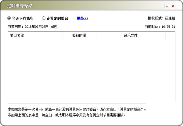 定时播音专家 v1.0 免费版-云创网