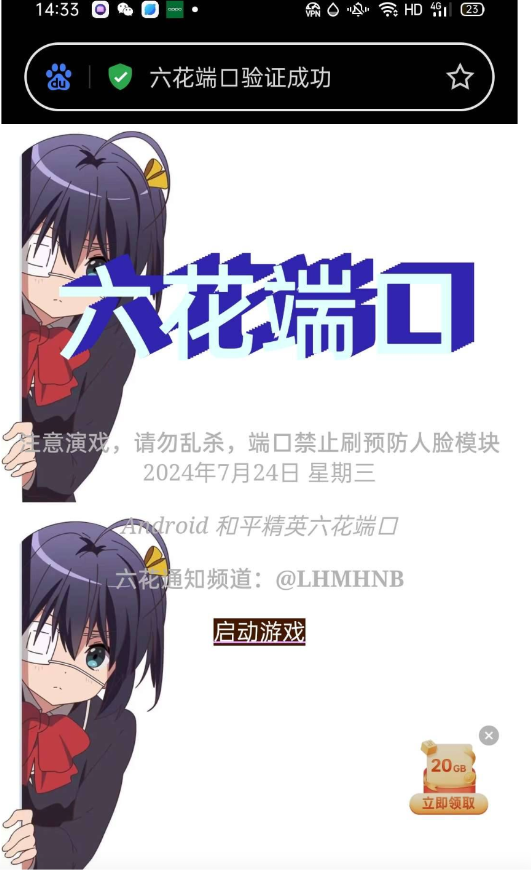 六花端口一套xn-云创网